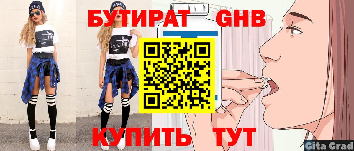 Бутират 1.4BDO Долгопрудный