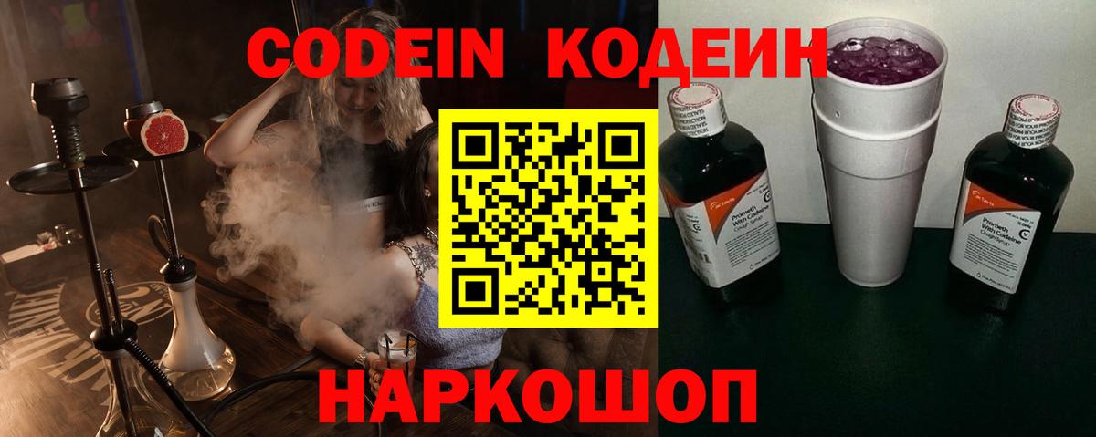 Кодеиновый сироп Lean Purple Drank Долгопрудный