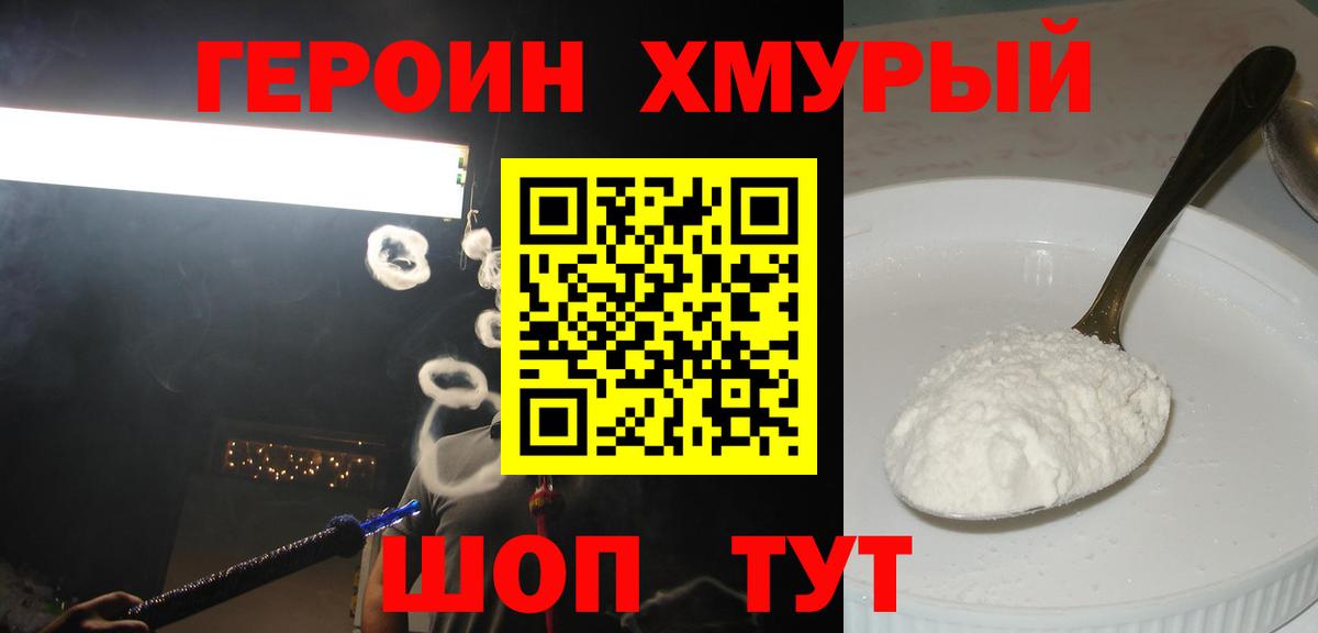 ГЕРОИН Heroin  Вход с VPN  Долгопрудный 