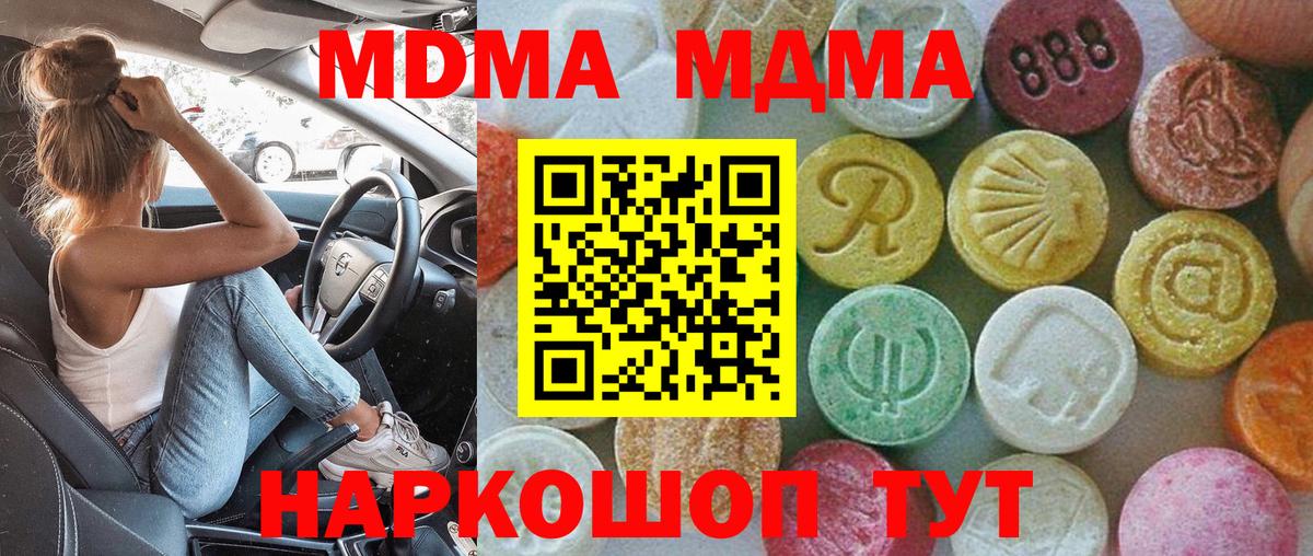 МДМА Molly  MDMA  Вход с VPN  Долгопрудный  МДМА молли 
