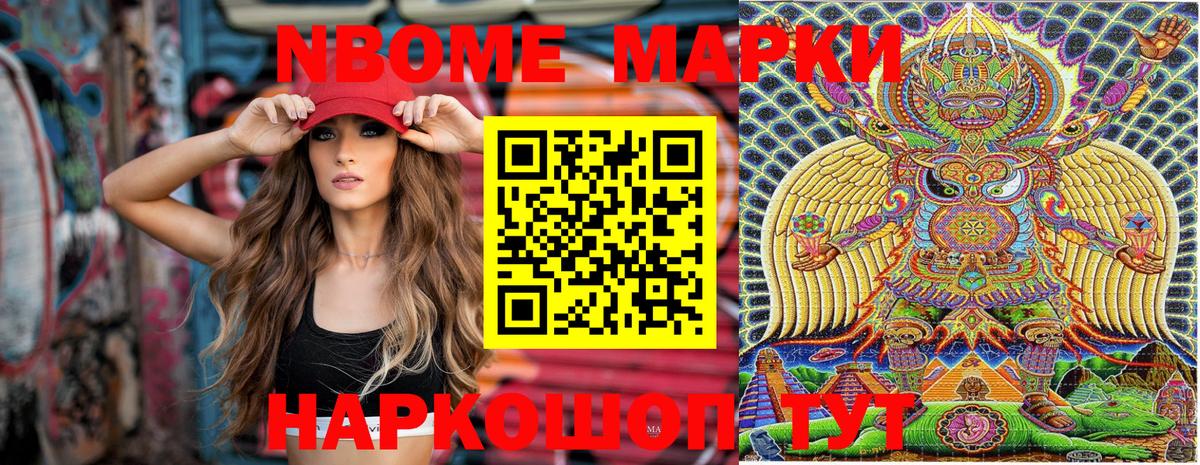 Наркотические марки  Вход с VPN  Долгопрудный  Марки NBOMe 1,8мг  Марки NBOMe 1,8мг 