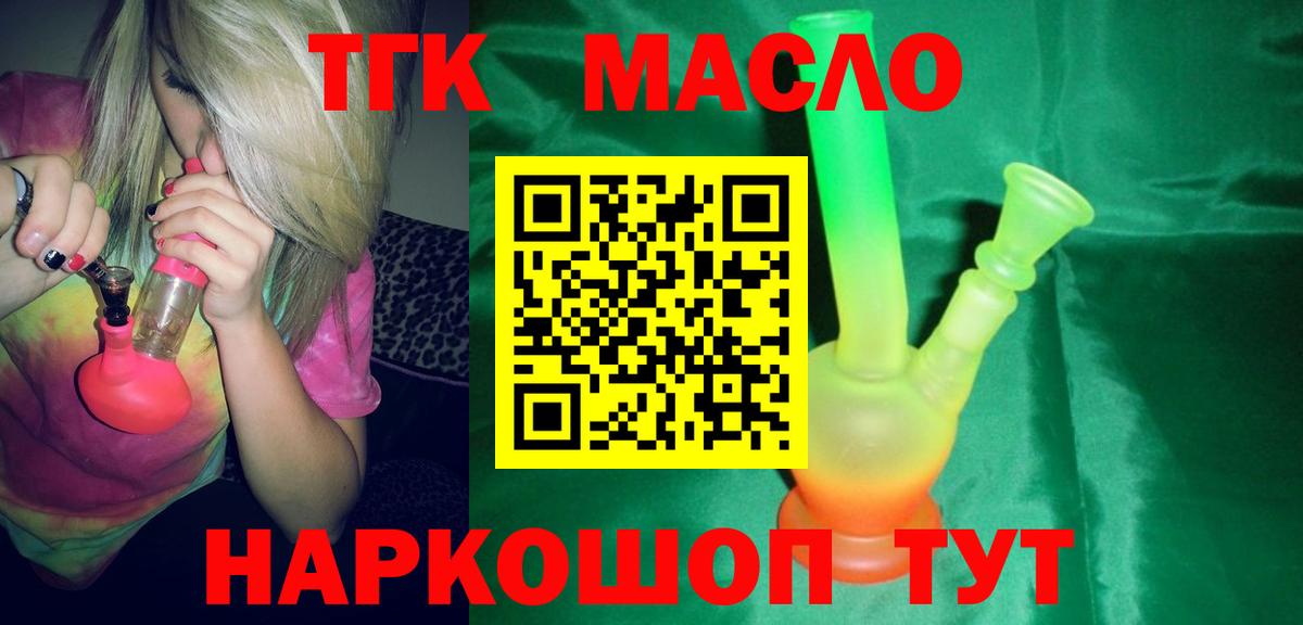 ТГК гашишное масло Долгопрудный